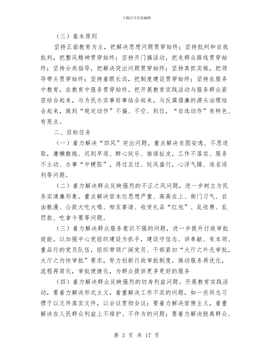 行政办群众路线教育活动学习计划3篇与行政复议规范化建设实施方案汇编_第3页