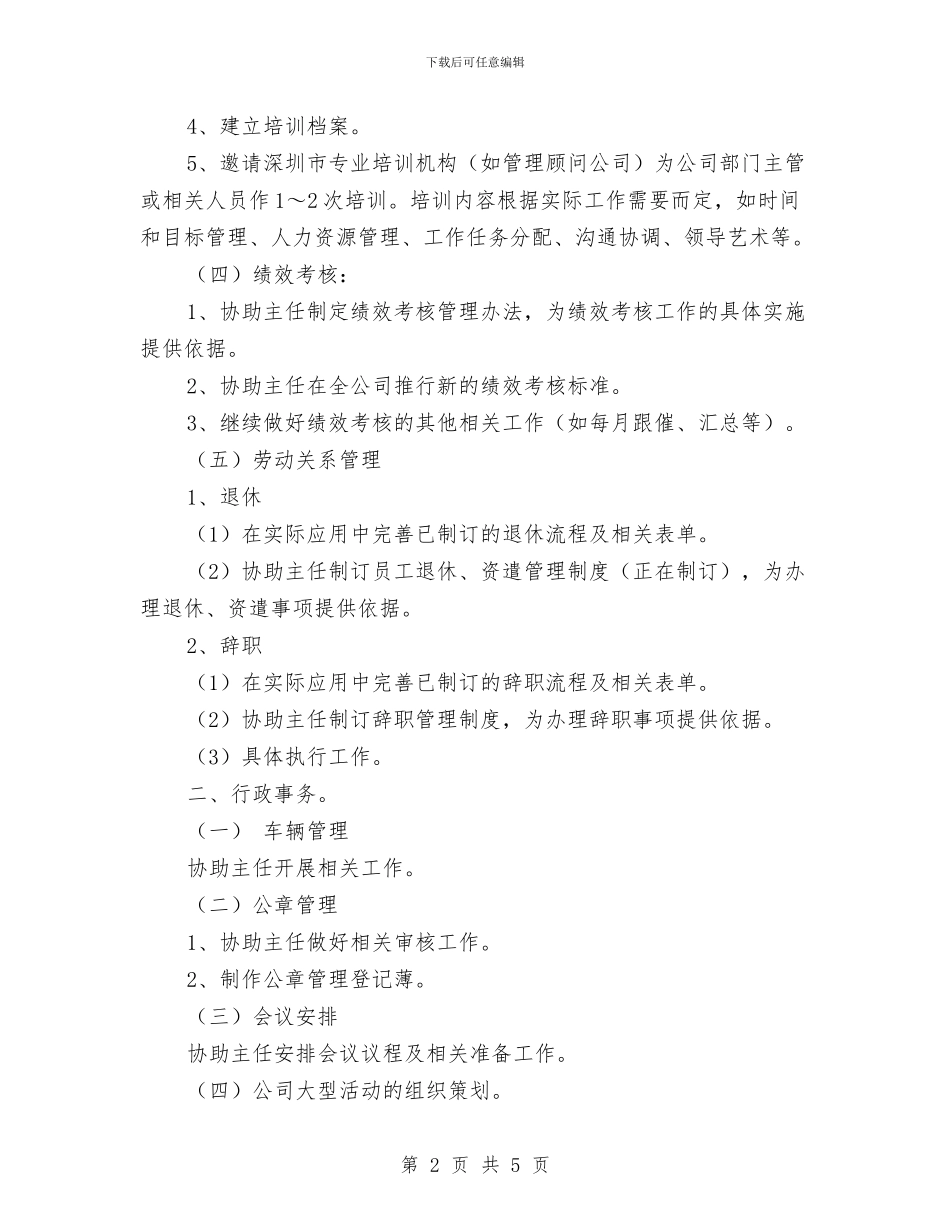 行政助理2024工作计划1与行政助理2024年5月工作计划汇编_第2页