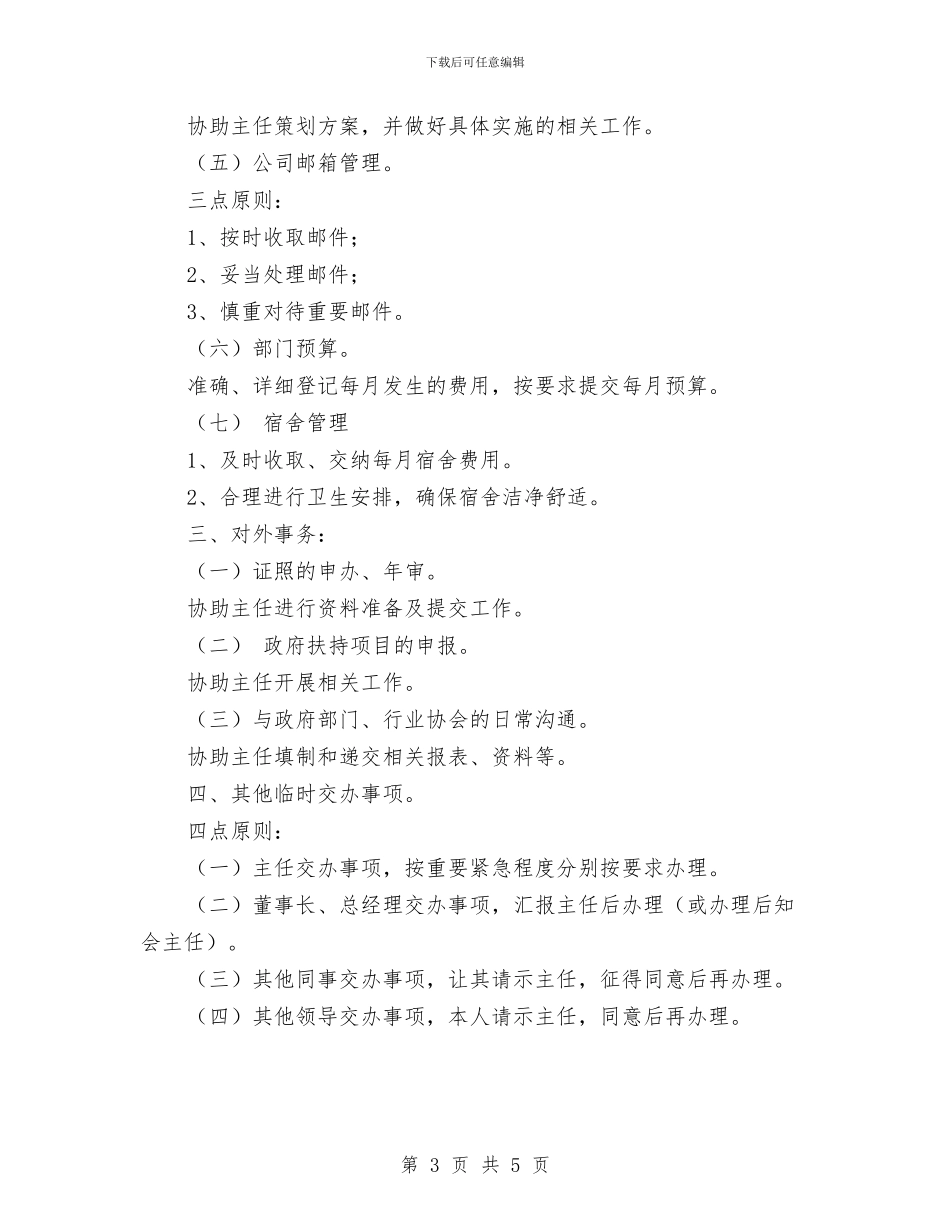 行政助理2024工作计划1与行政助理2024年5月工作计划汇编_第3页