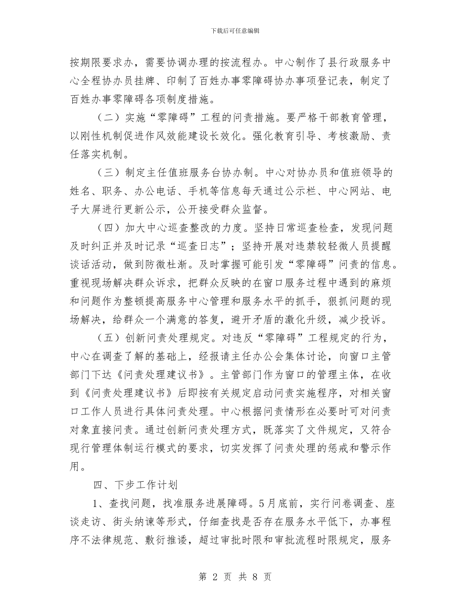 行政办零障碍工程阶段性工作报告与行政助理2024年个人工作总结1汇编_第2页