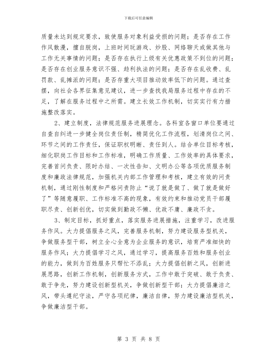 行政办零障碍工程阶段性工作报告与行政助理2024年个人工作总结1汇编_第3页