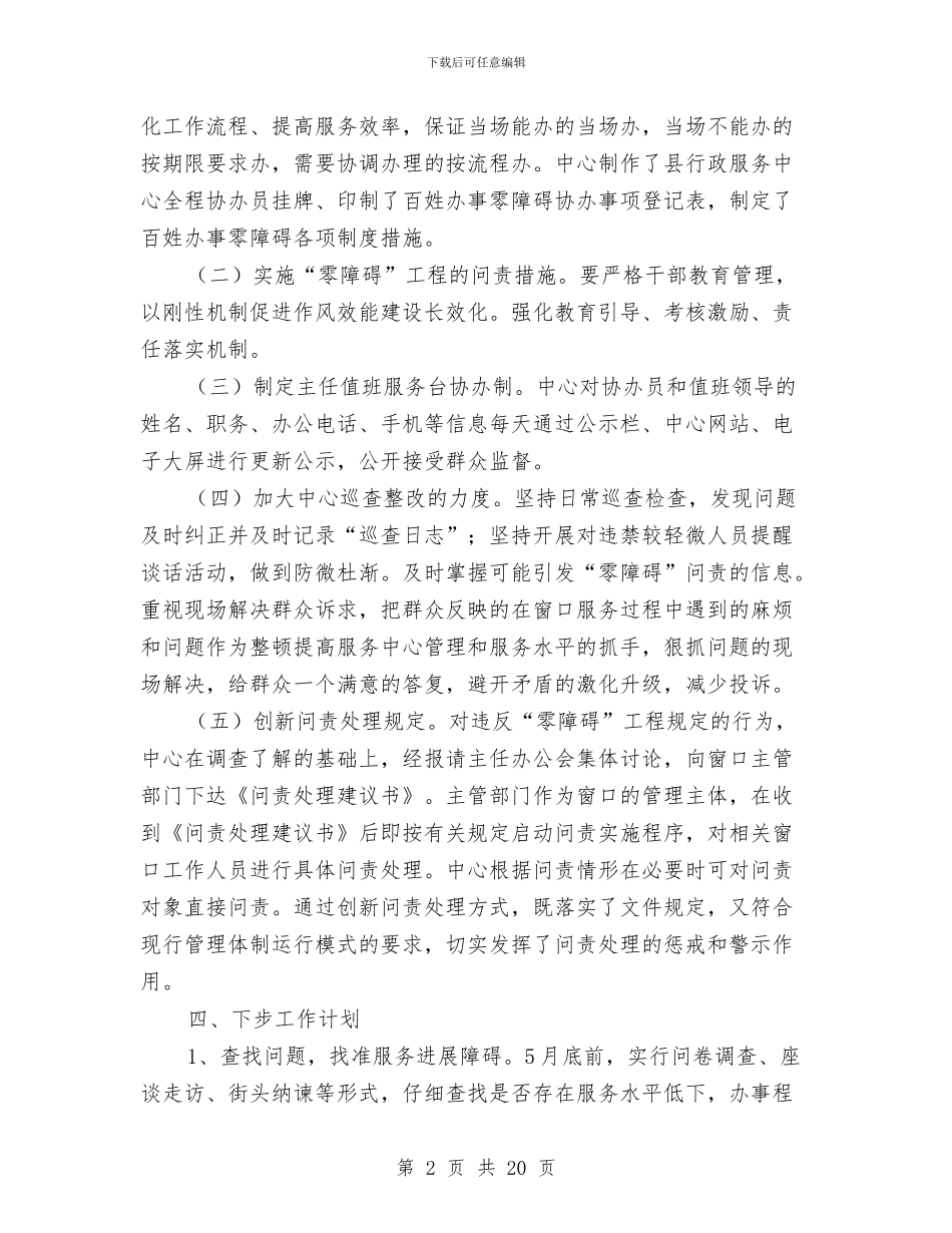行政办零障碍工程阶段性工作报告与行政助理上半年工作总结汇编_第2页