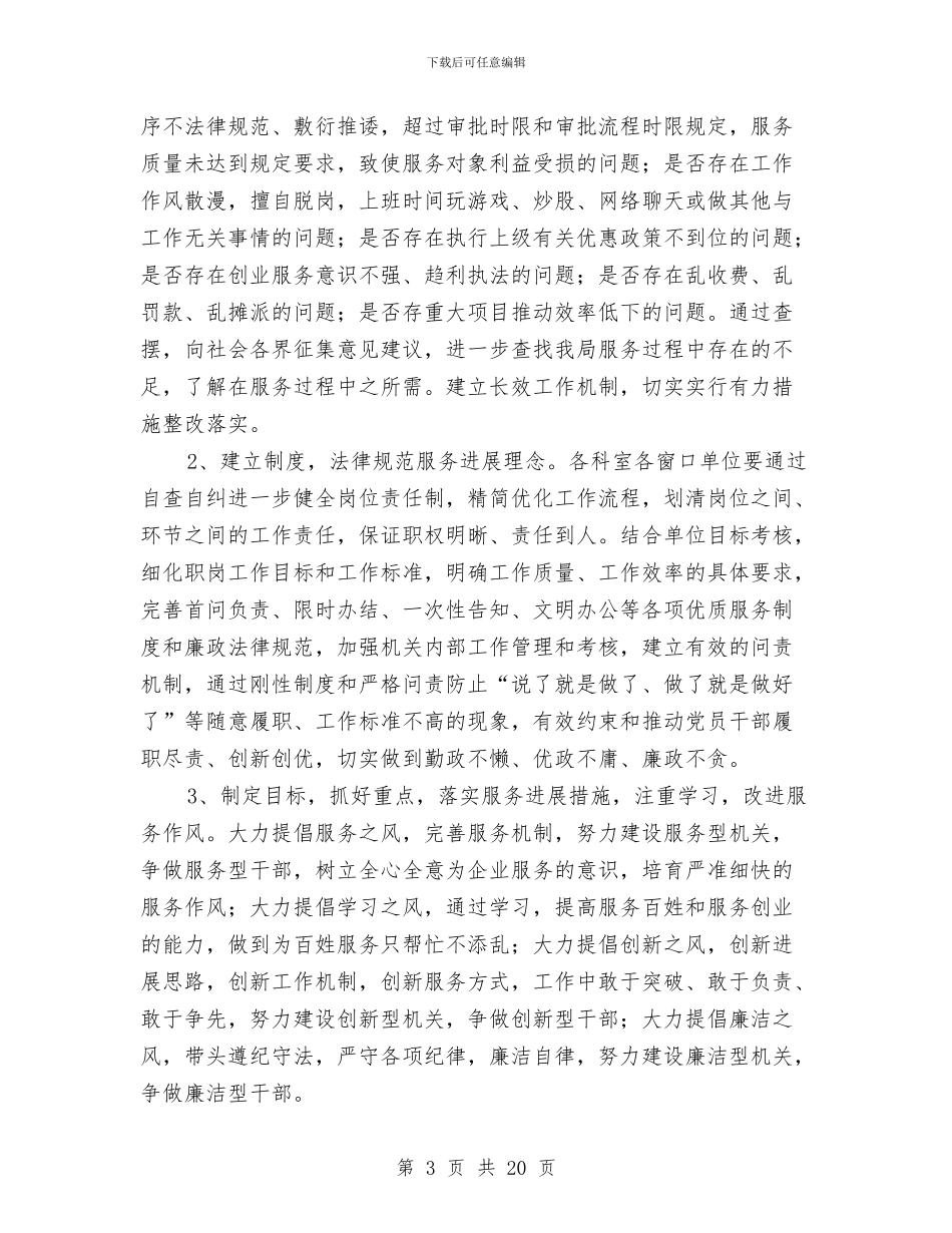 行政办零障碍工程阶段性工作报告与行政助理上半年工作总结汇编_第3页