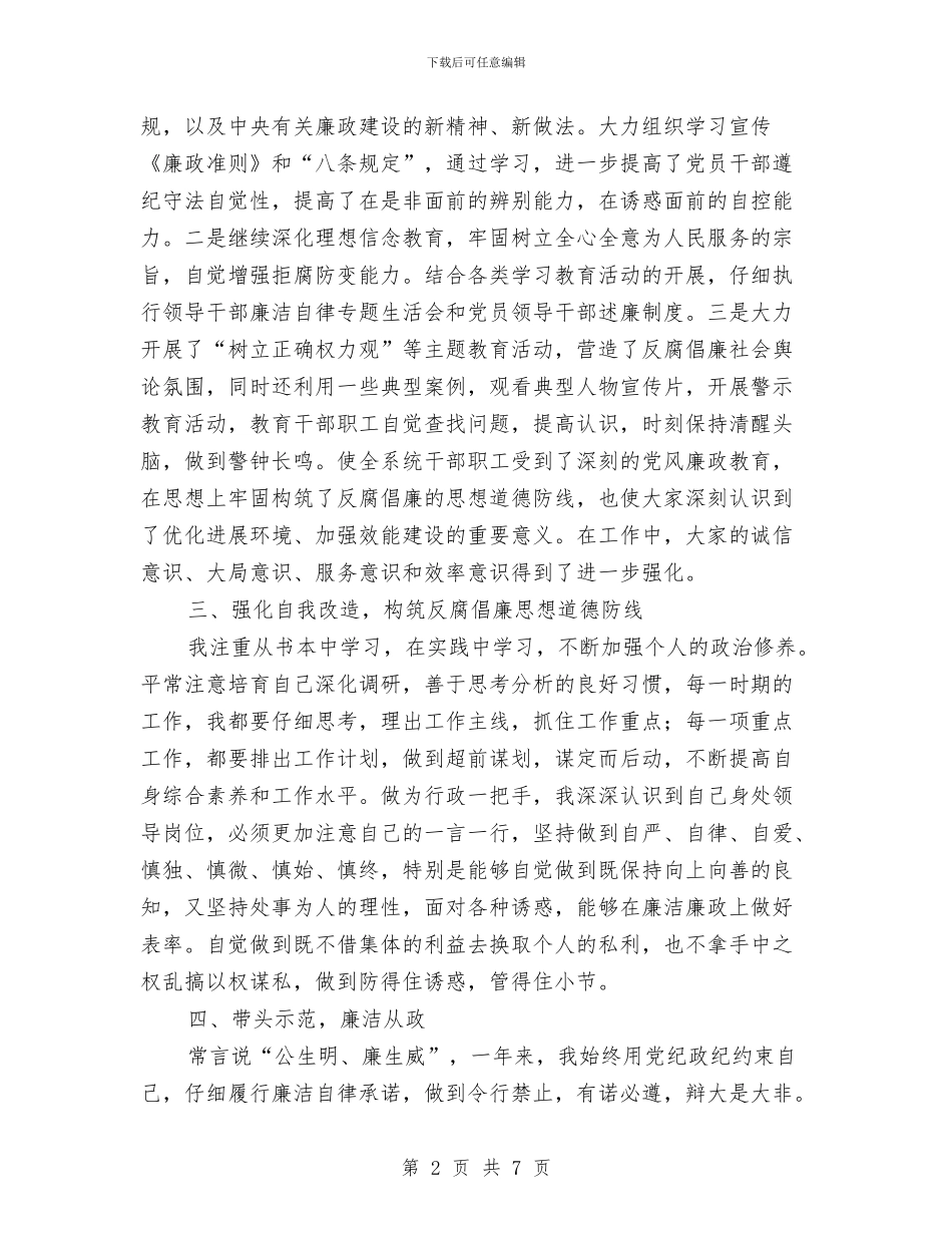 行政办述职述廉报告与行政助理2024年个人工作总结汇编_第2页