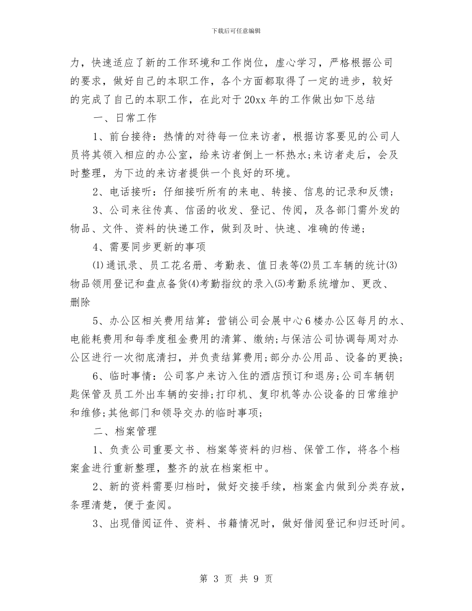 行政助理2024年个人总结范文与行政助理个人工作计划汇编_第3页