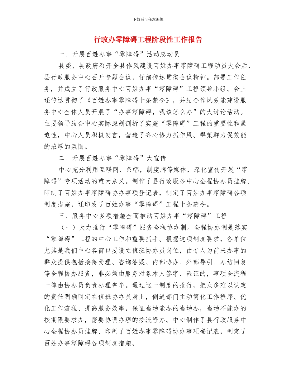 行政办部门总结会会议纪要与行政办零障碍工程阶段性工作报告汇编_第3页