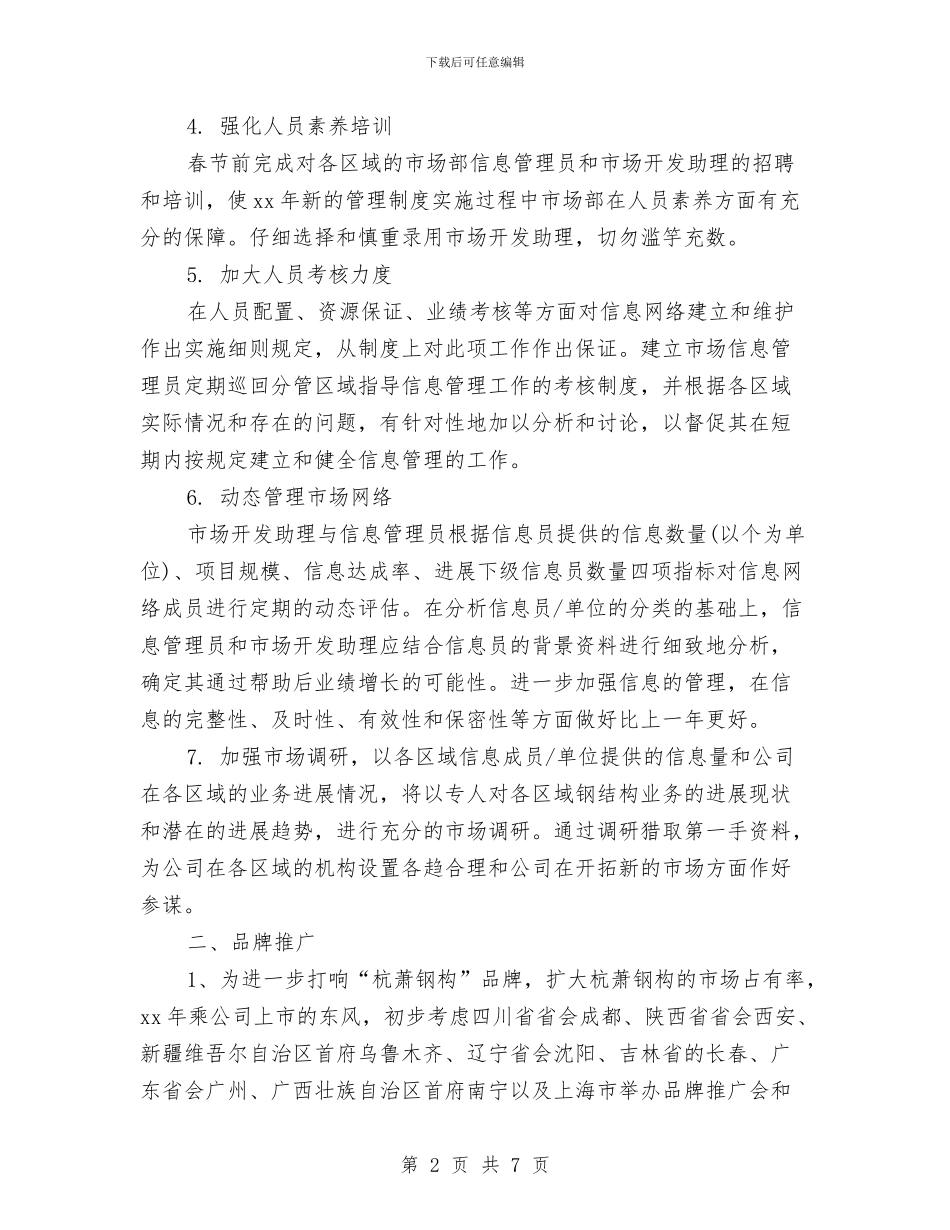 行政助理2024年工作计划与行政助理2024年工作计划书范文汇编_第2页