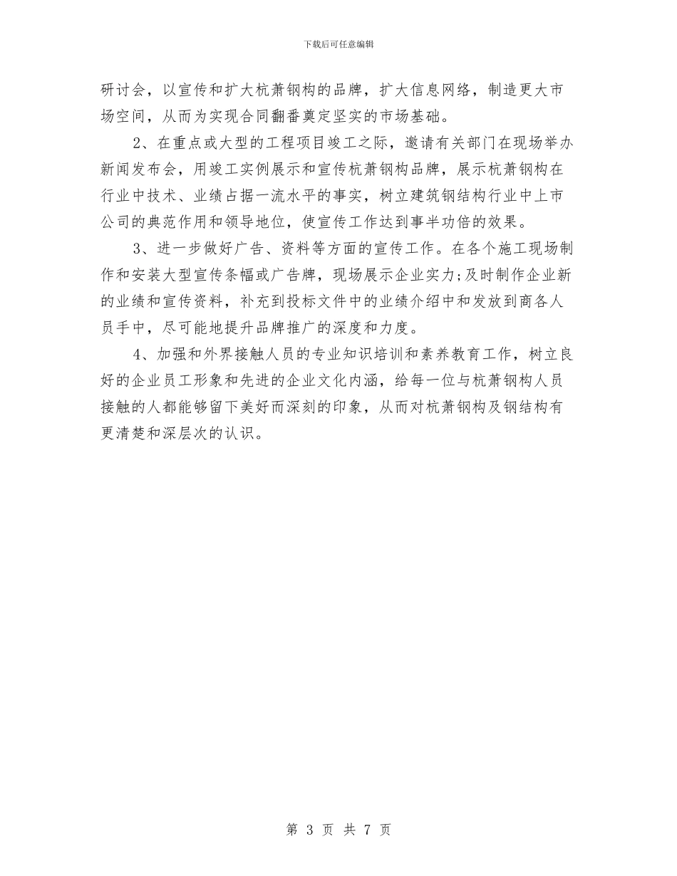 行政助理2024年工作计划与行政助理2024年工作计划书范文汇编_第3页