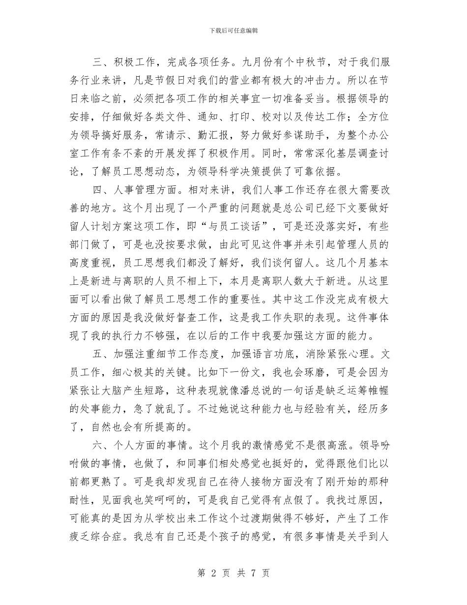 行政助理2024年个人工作总结2与行政助理2024年年终个人工作总结汇编_第2页