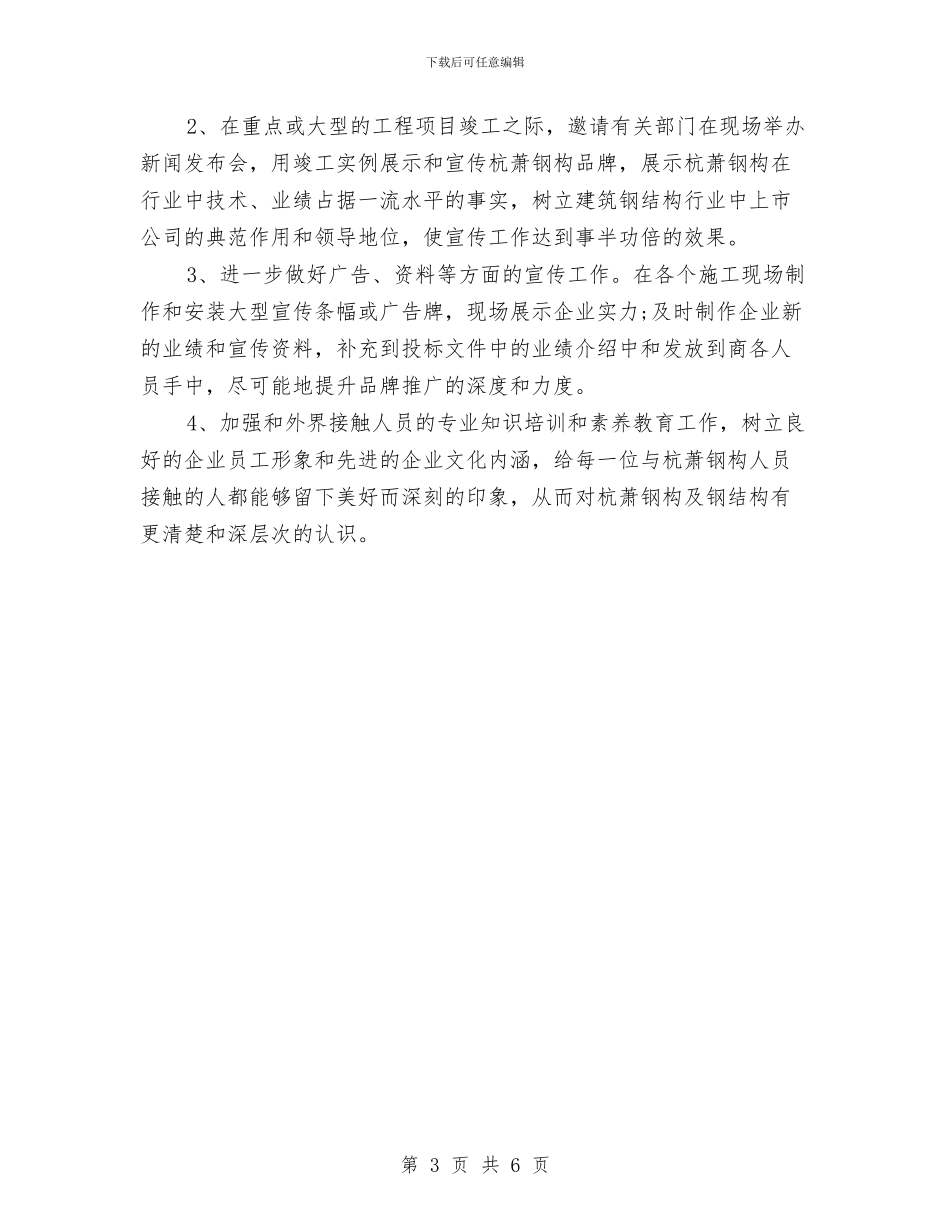 行政助理2024年工作计划书范文与行政助理个人工作计划汇编_第3页