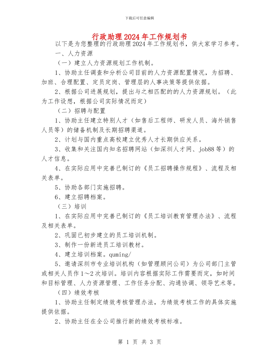 行政助理2024年工作规划书_第1页