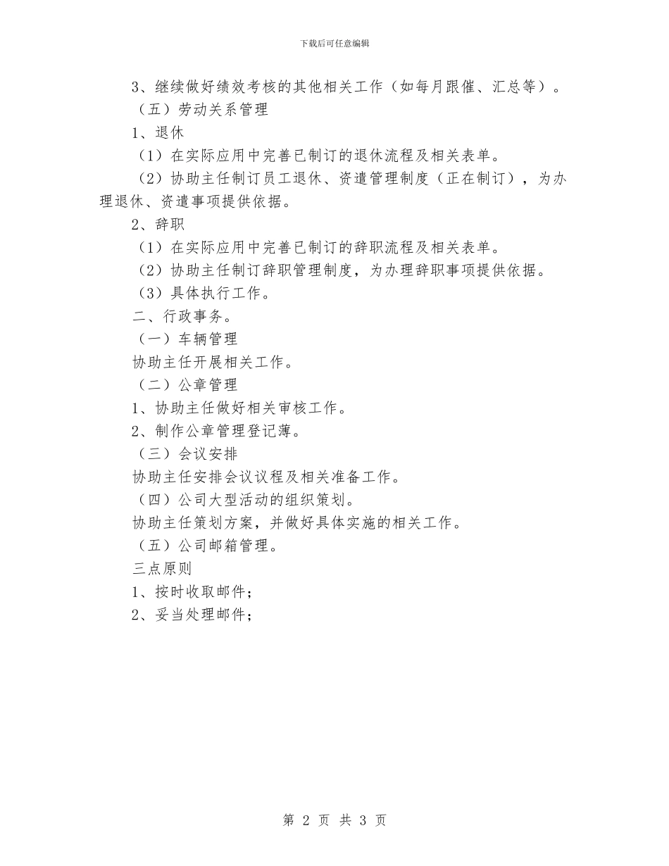 行政助理2024年工作规划书_第2页