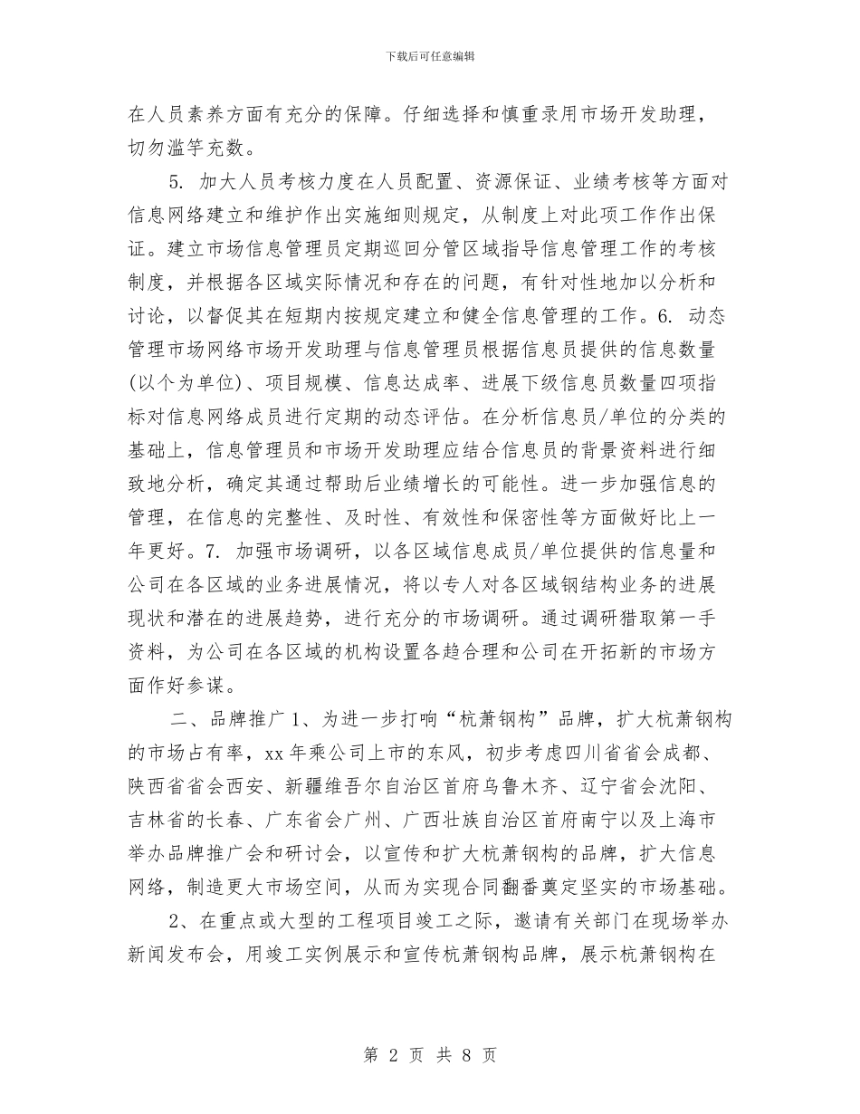 行政助理2024年工作计划书范文与行政助理2024年工作计划范本汇编_第2页