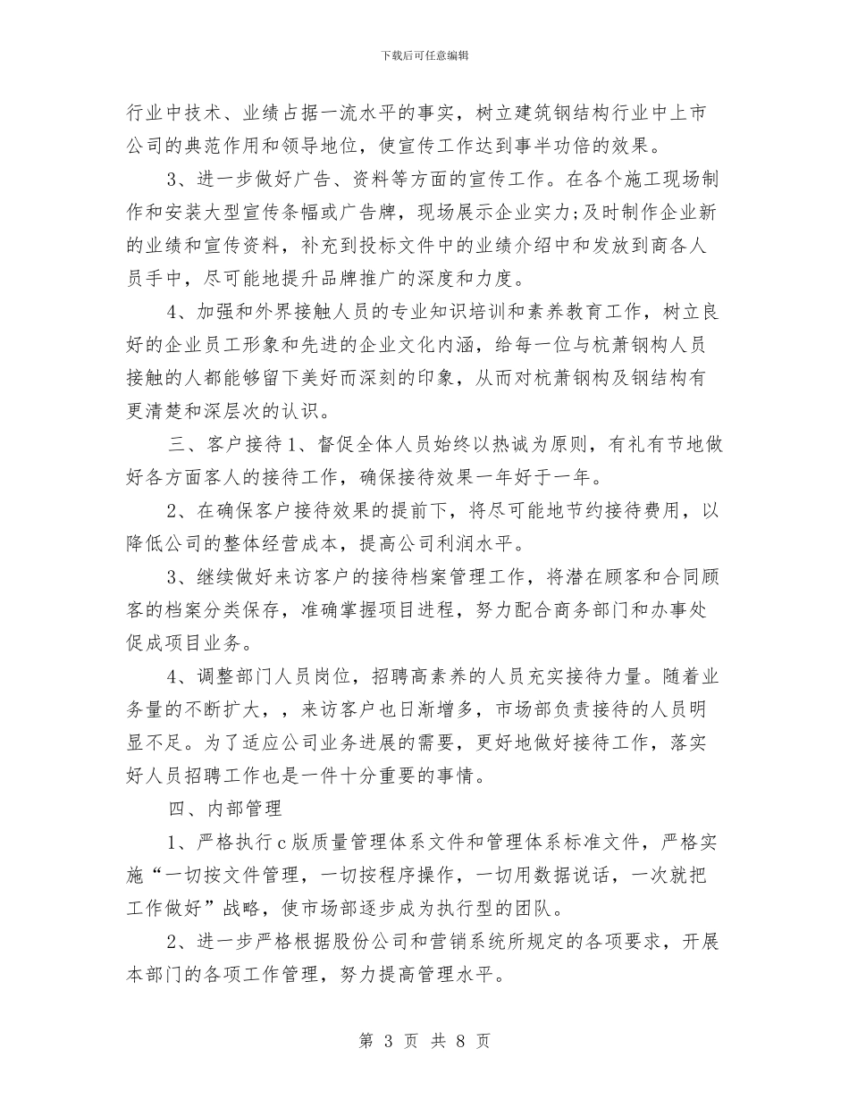 行政助理2024年工作计划书范文与行政助理2024年工作计划范本汇编_第3页