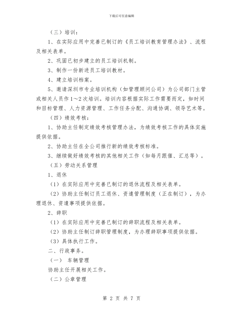 行政助理个人工作安排与行政助理个人工作计划_第2页