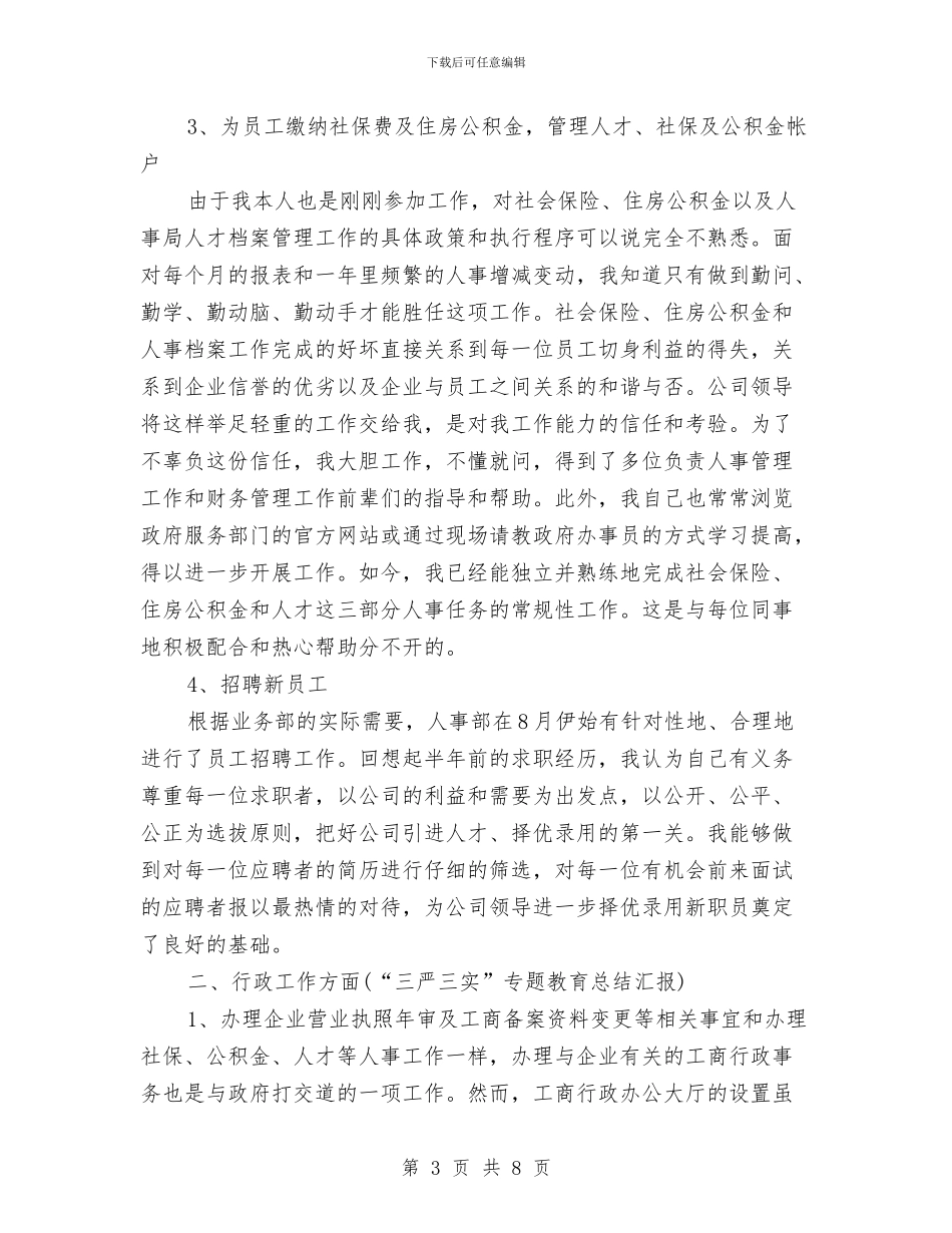 行政助理个人工作总结(两篇)与行政助理个人年底工作总结汇编_第3页