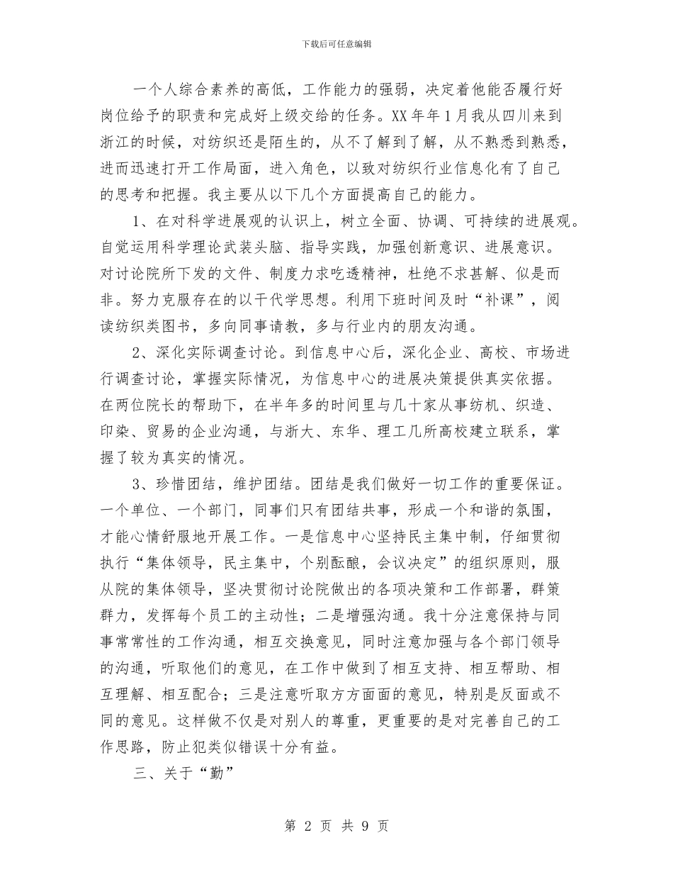 行政助理个人工作总结与行政助理个人年度总结模板汇编_第2页