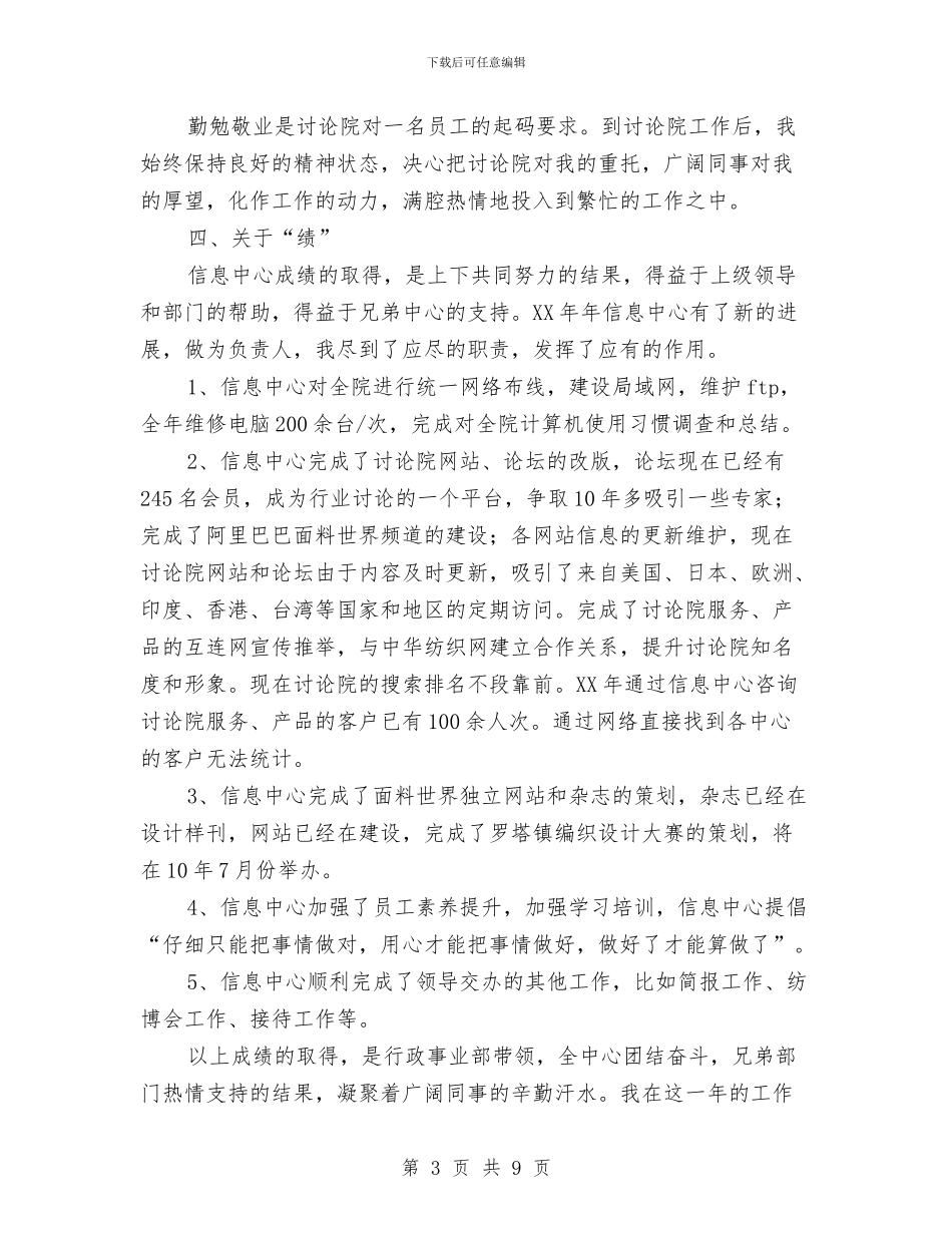 行政助理个人工作总结与行政助理个人年度总结模板汇编_第3页