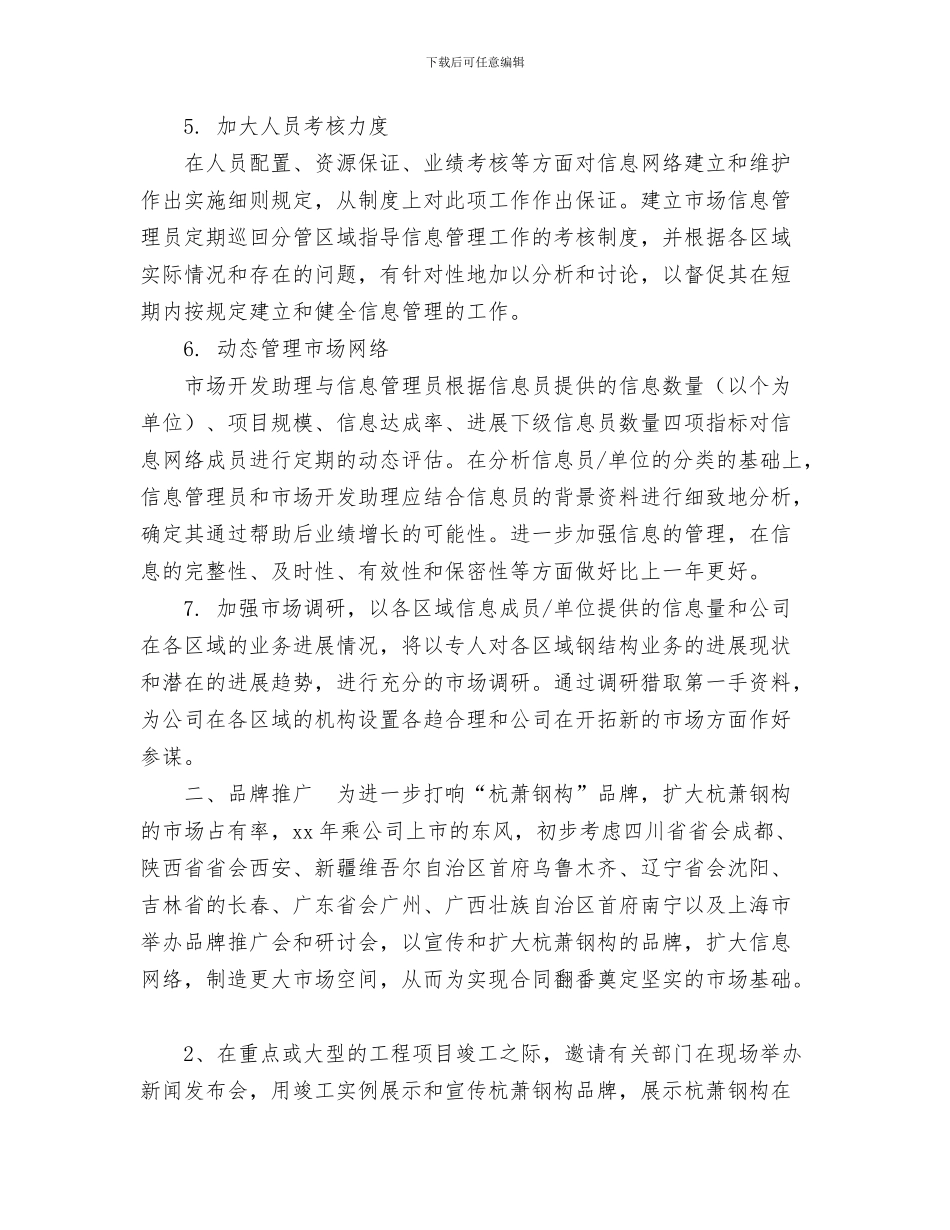 行政助理个人工作计划与行政助理工作计划书汇编_第3页