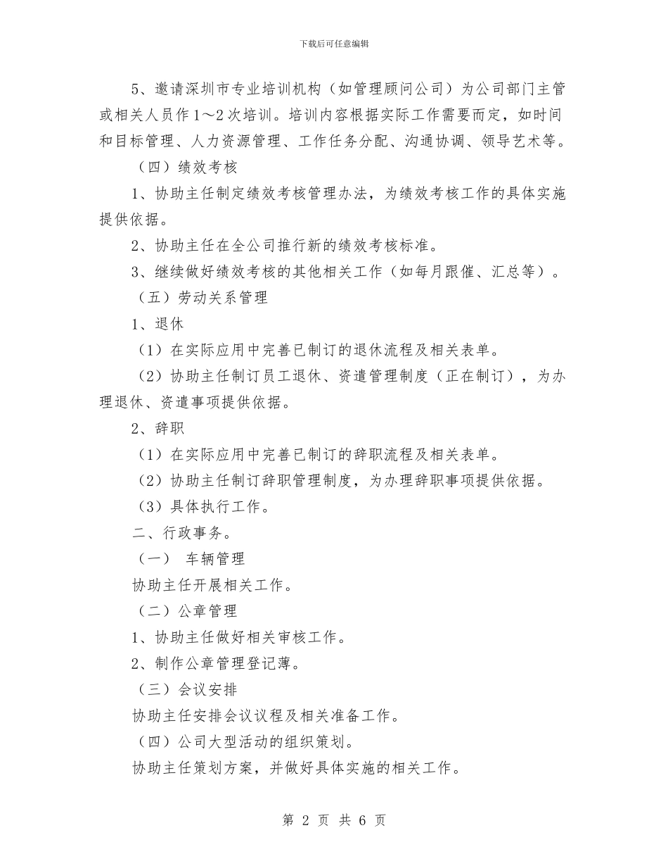 行政助理个人工作计划与行政助理个人工作计划书汇编_第2页