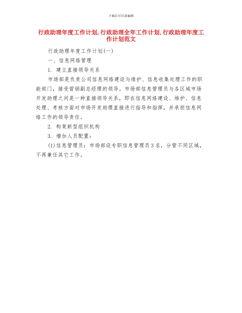行政助理个人工作计划与行政助理年度工作计划汇编_第2页