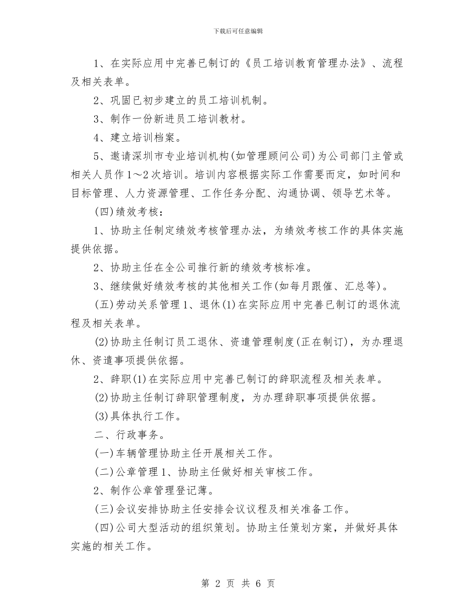 行政助理个人工作计划书与行政助理个人工作计划范例汇编_第2页