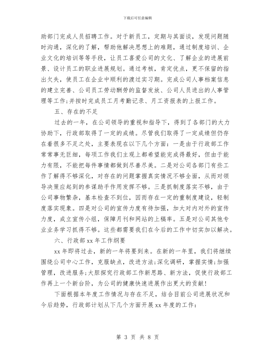 行政助理个人年终总结范文与行政助理周工作总结汇编_第3页