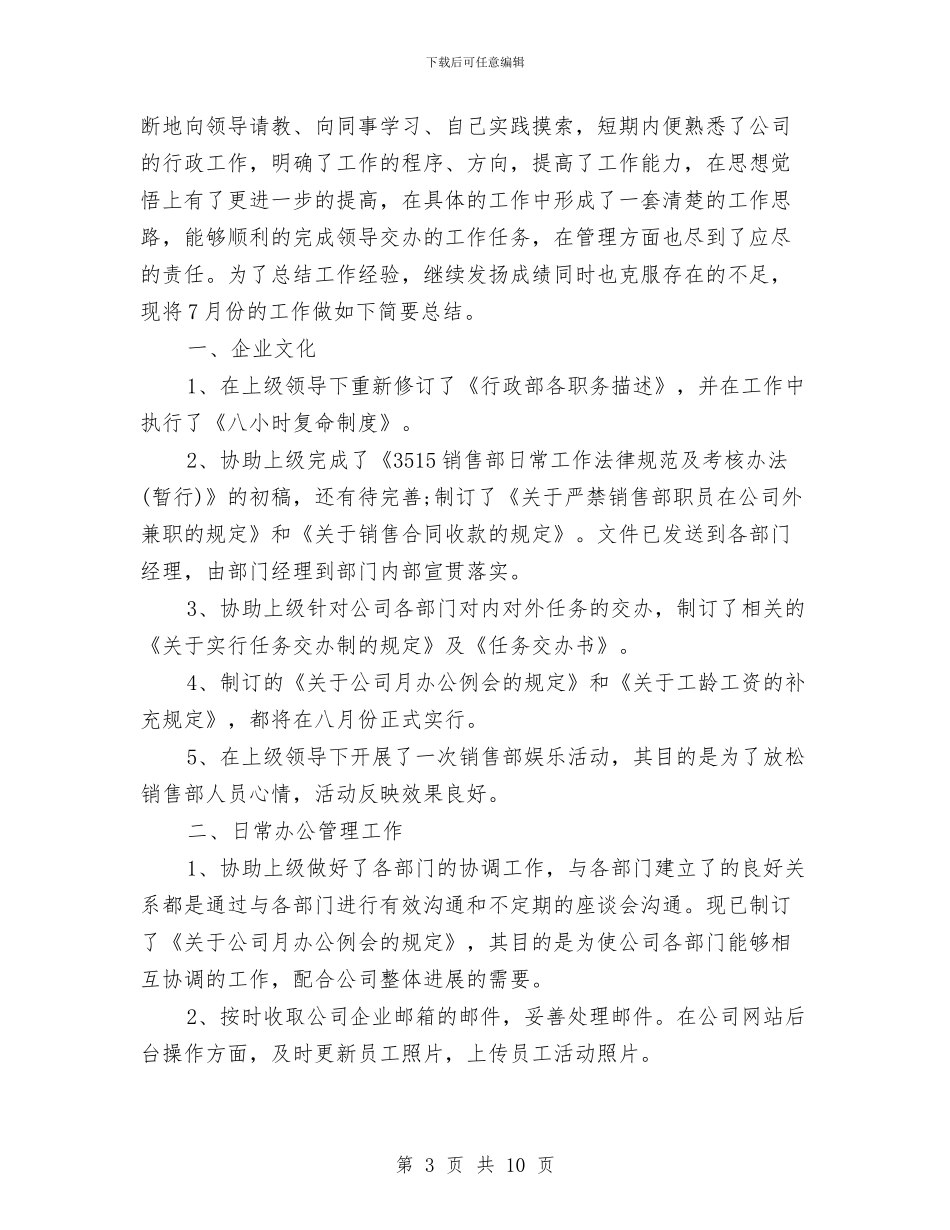行政助理个人年度工作总结与行政助理个人年终工作总结2024汇编_第3页