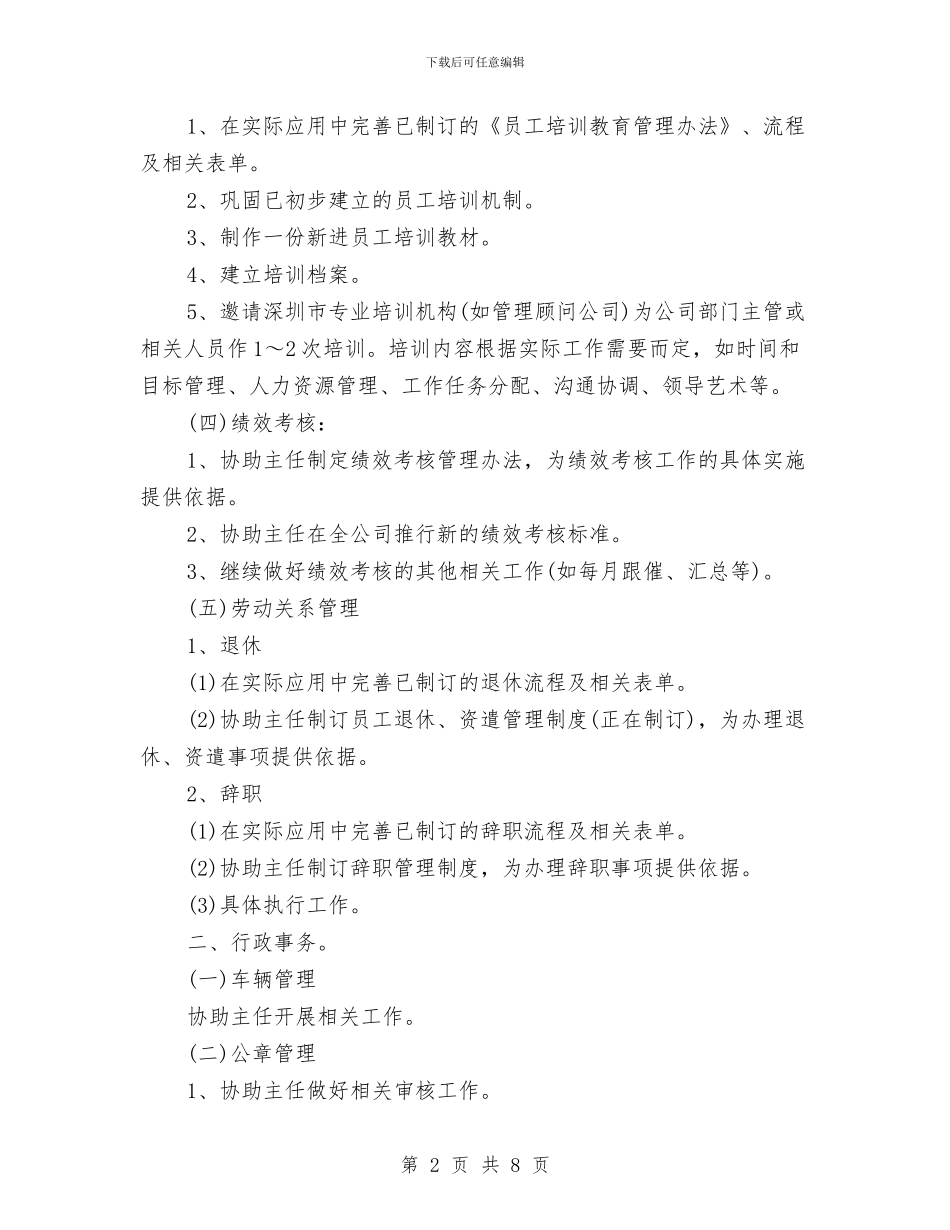 行政助理个人工作计划范本参考与行政助理个人年度工作计划范本汇编_第2页