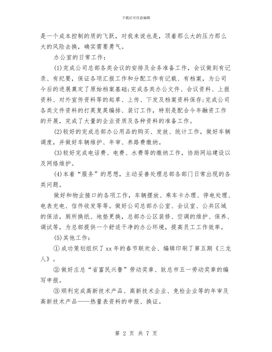 行政助理个人年终总结与行政助理个人月工作总结样例汇编_第2页