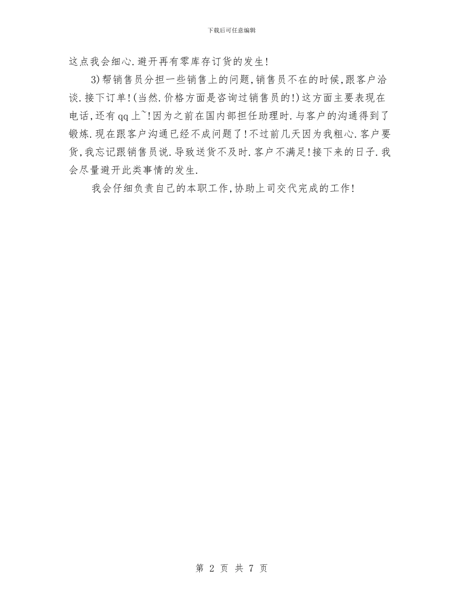 行政助理个人年终工作总结2024与行政助理个人年终总结范文汇编_第2页