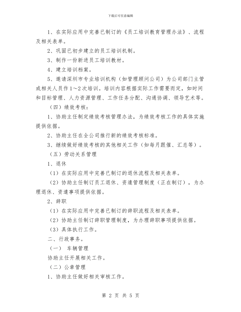 行政助理工作个人计划与行政助理工作计划_第2页