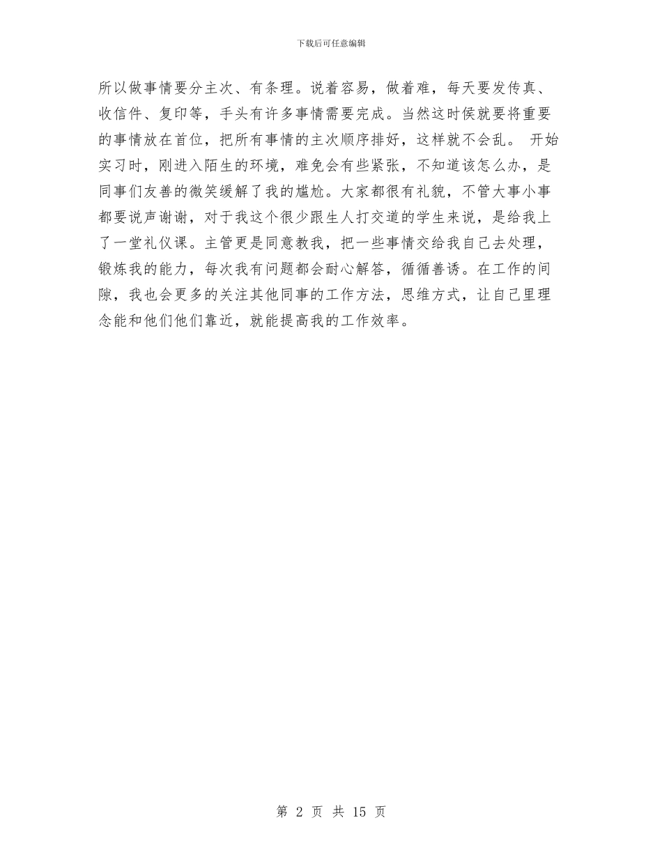 行政助理工作总结与行政助理工作总结4篇汇编_第2页