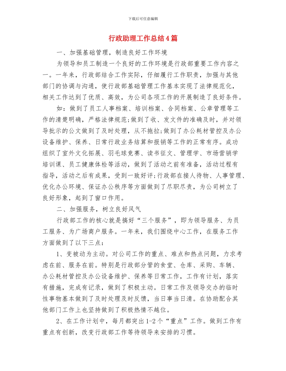 行政助理工作总结与行政助理工作总结4篇汇编_第3页