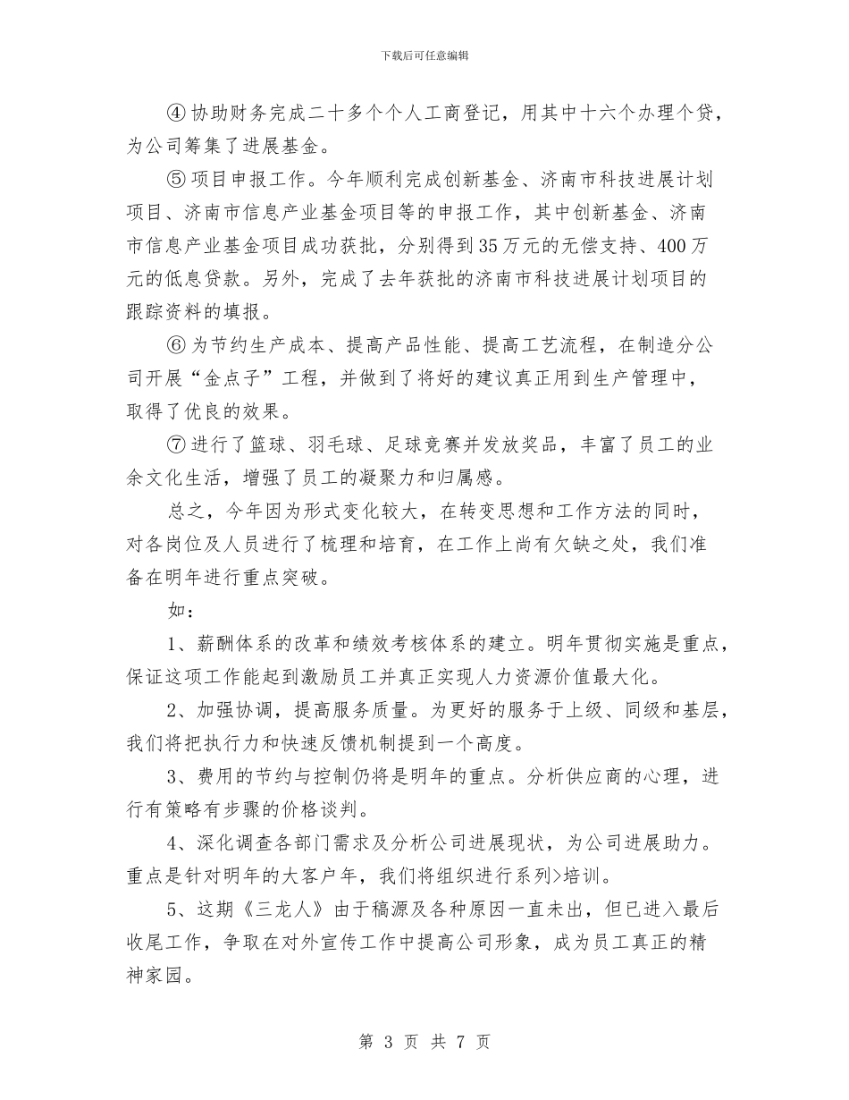 行政助理个人年终总结与行政助理个人月工作总结汇编_第3页
