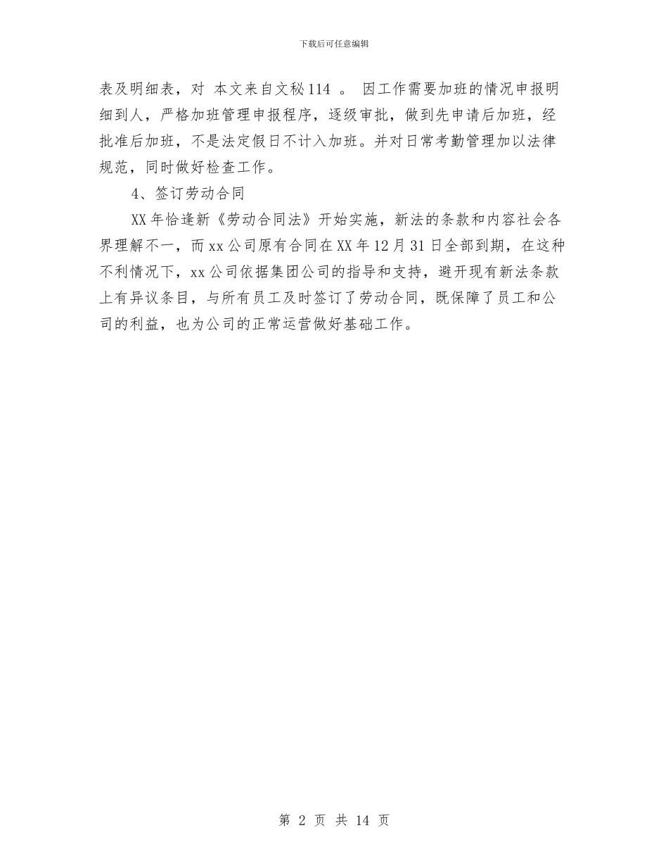 行政助理工作总结与计划与行政助理工作总结模板4篇汇编_第2页