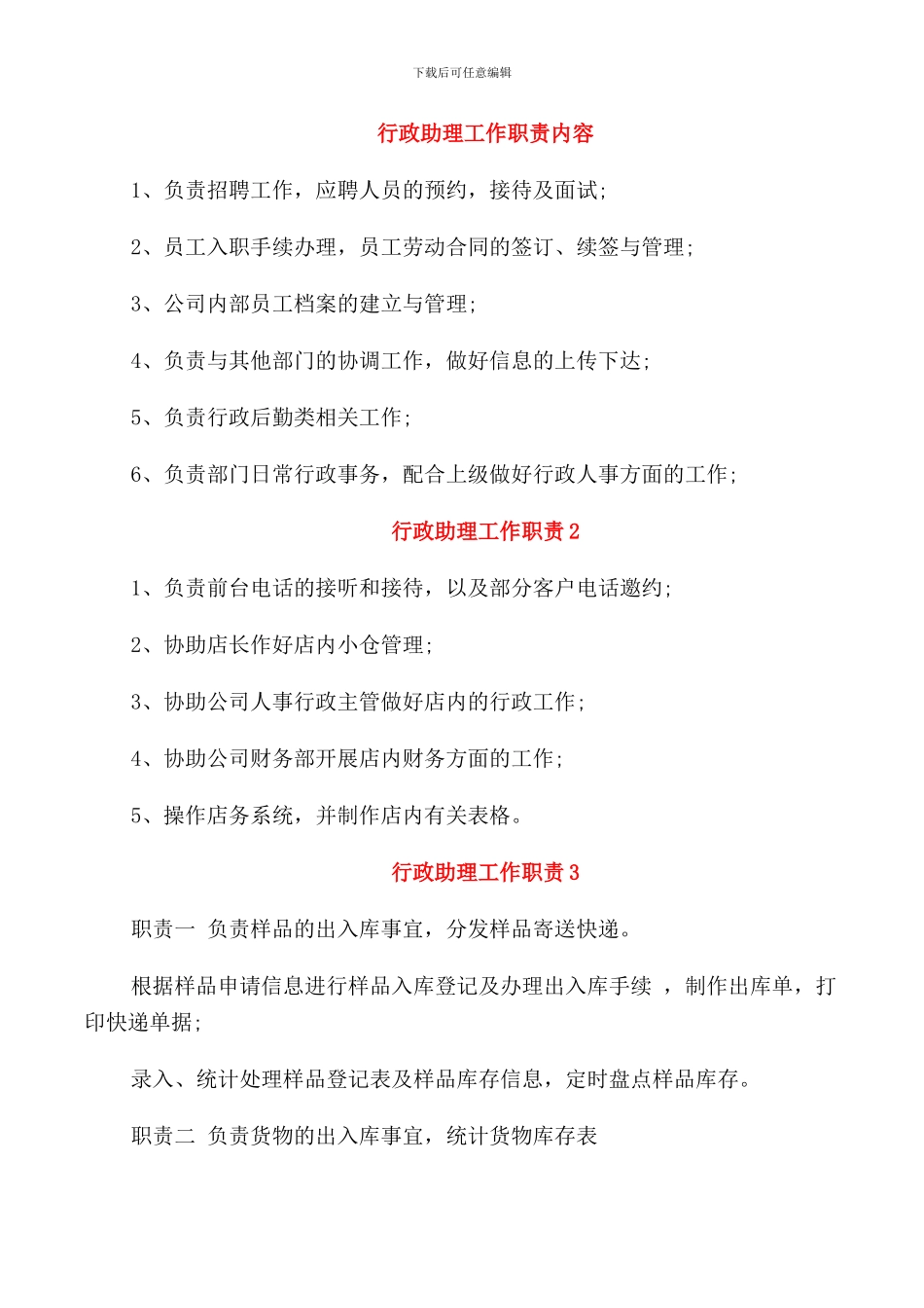 行政助理工作职责内容_第1页