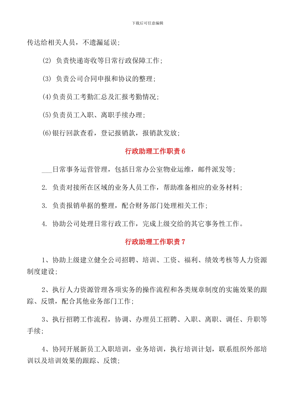 行政助理工作职责内容_第3页