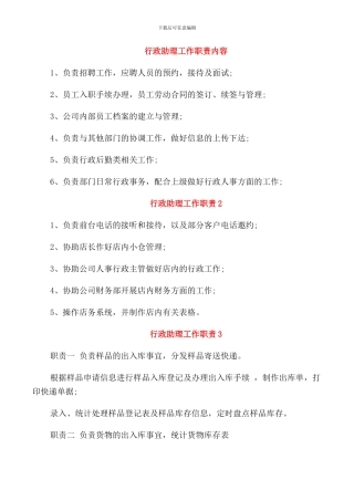 行政助理工作职责内容