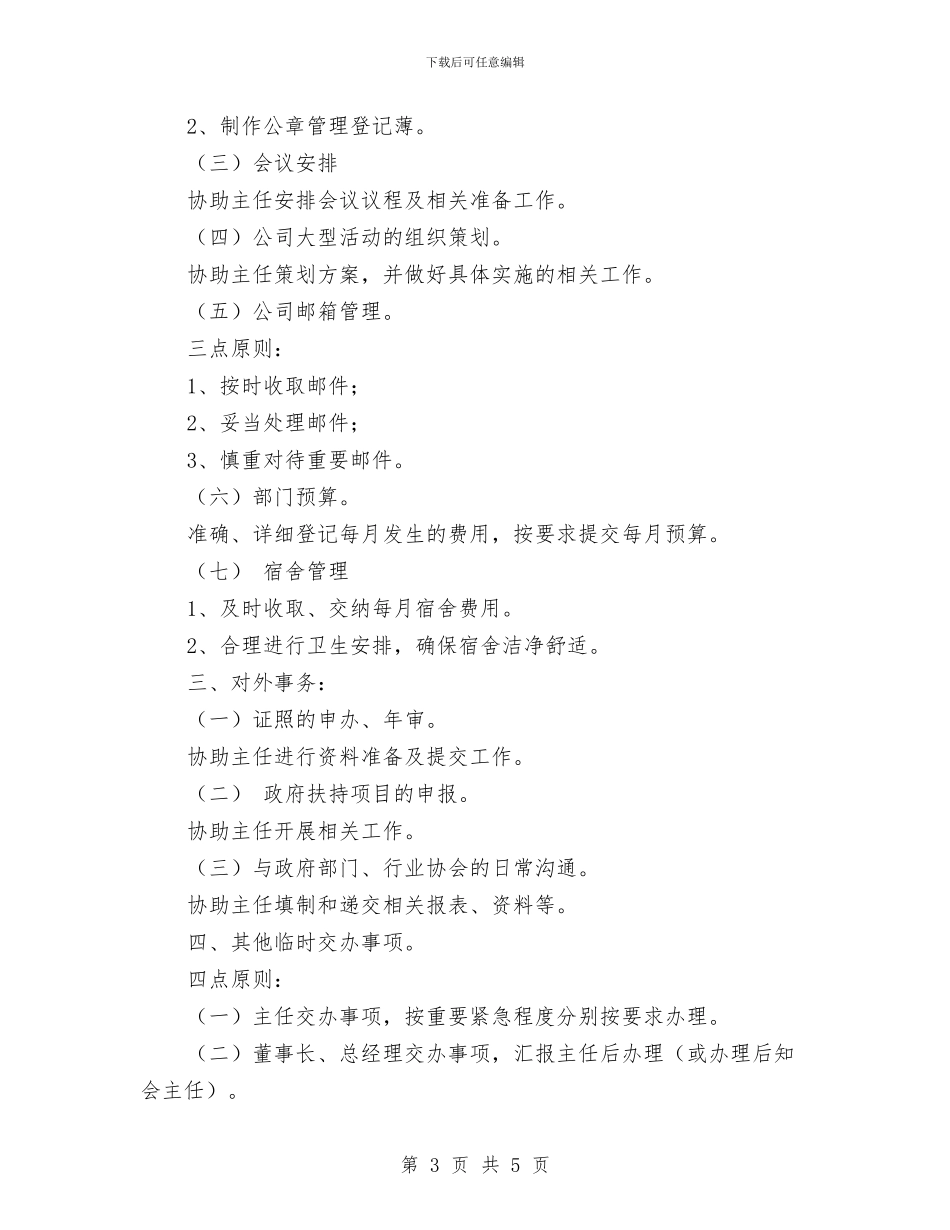 行政助理个人计划与行政助理工作计划_第3页