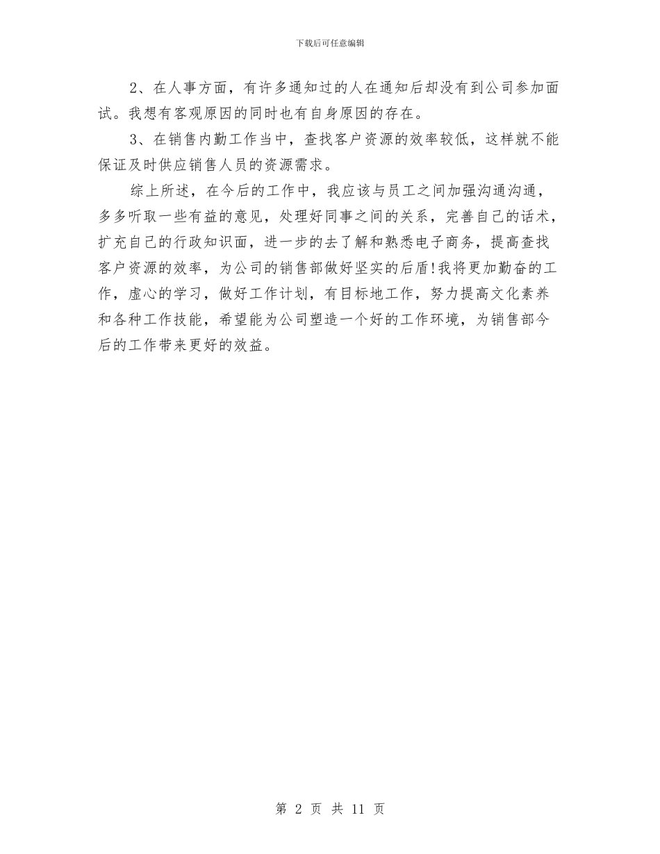 行政助理周工作总结与行政助理工作个人总结汇编_第2页