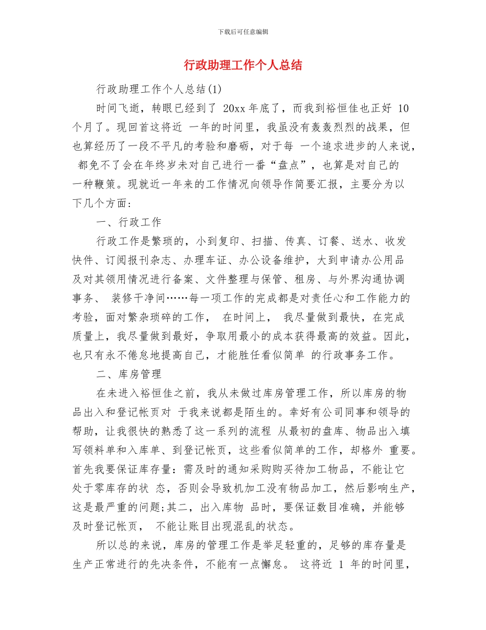 行政助理周工作总结与行政助理工作个人总结汇编_第3页