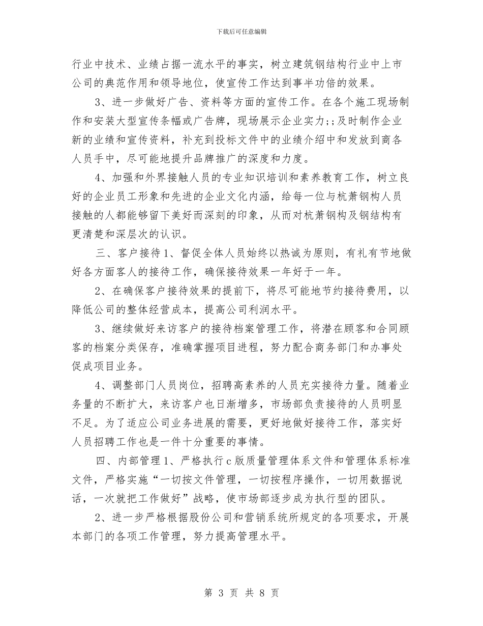 行政助理工作计划2024年与行政助理工作计划2024年度汇编_第3页