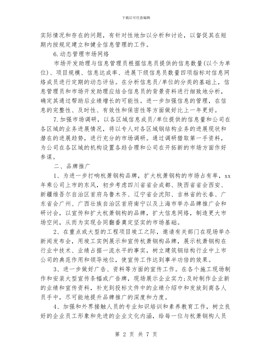 行政助理工作计划4篇_第2页