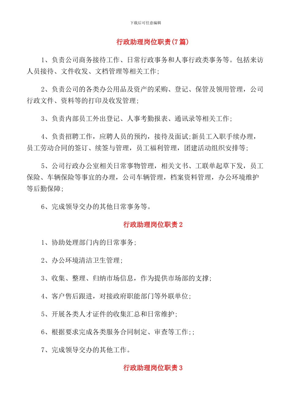 行政助理岗位职责_第1页