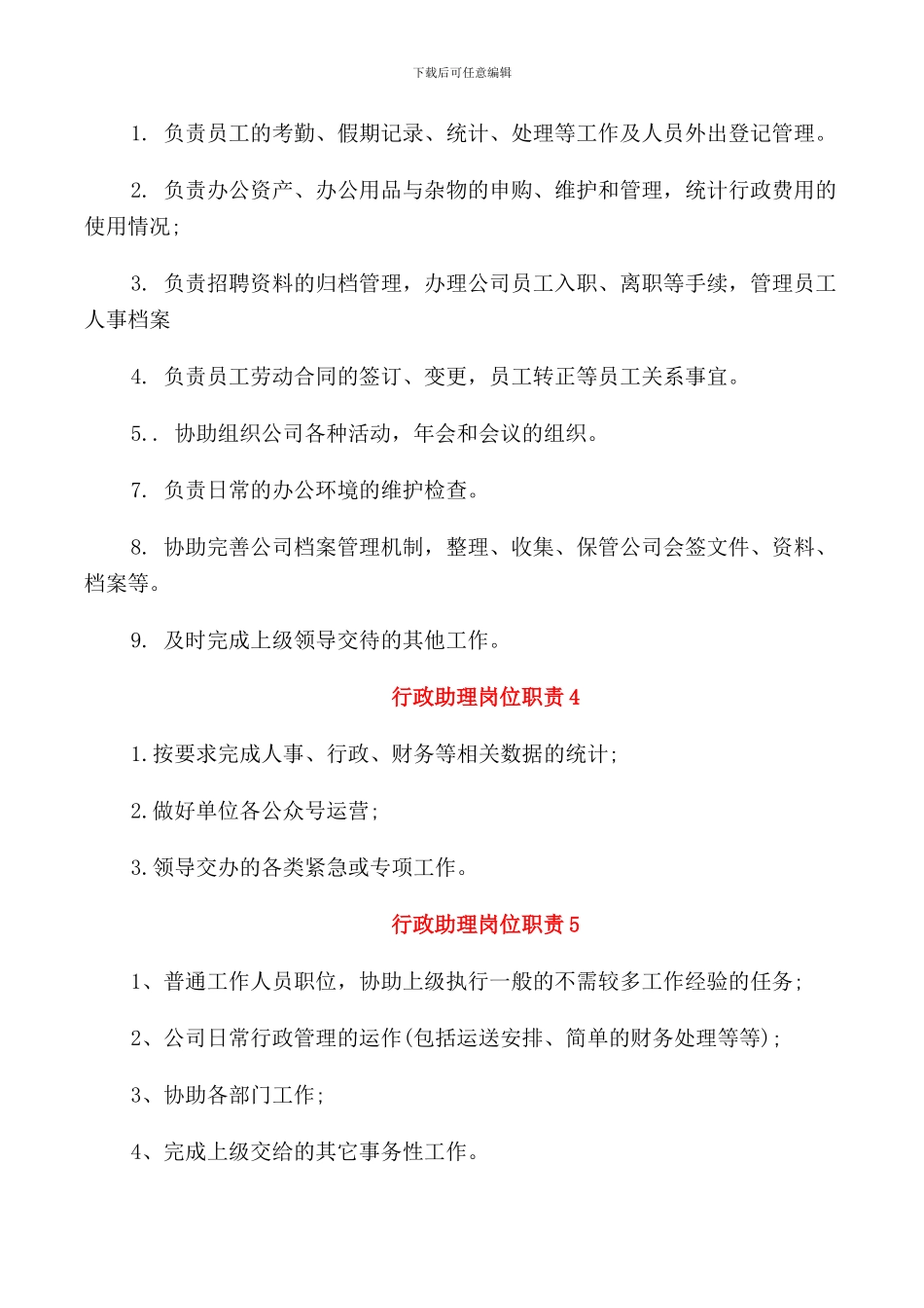 行政助理岗位职责_第2页