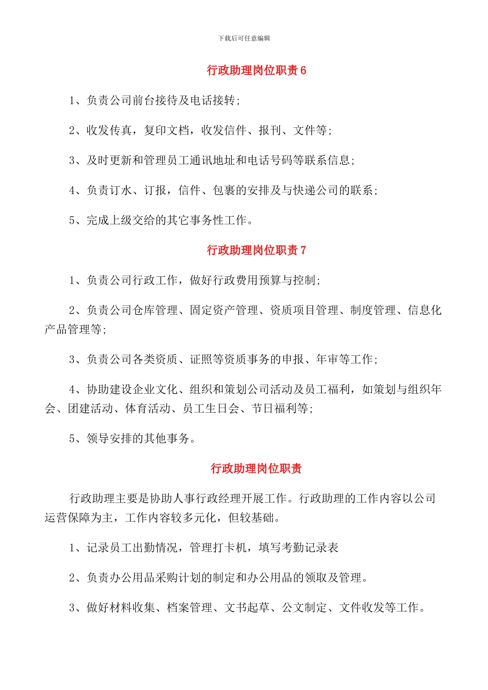 行政助理岗位职责_第3页