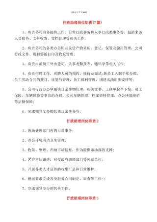 行政助理岗位职责