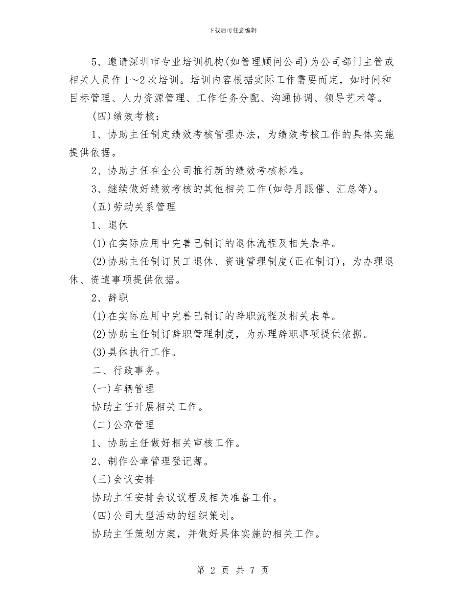 行政助理工作计划与行政助理工作计划2024年汇编_第2页