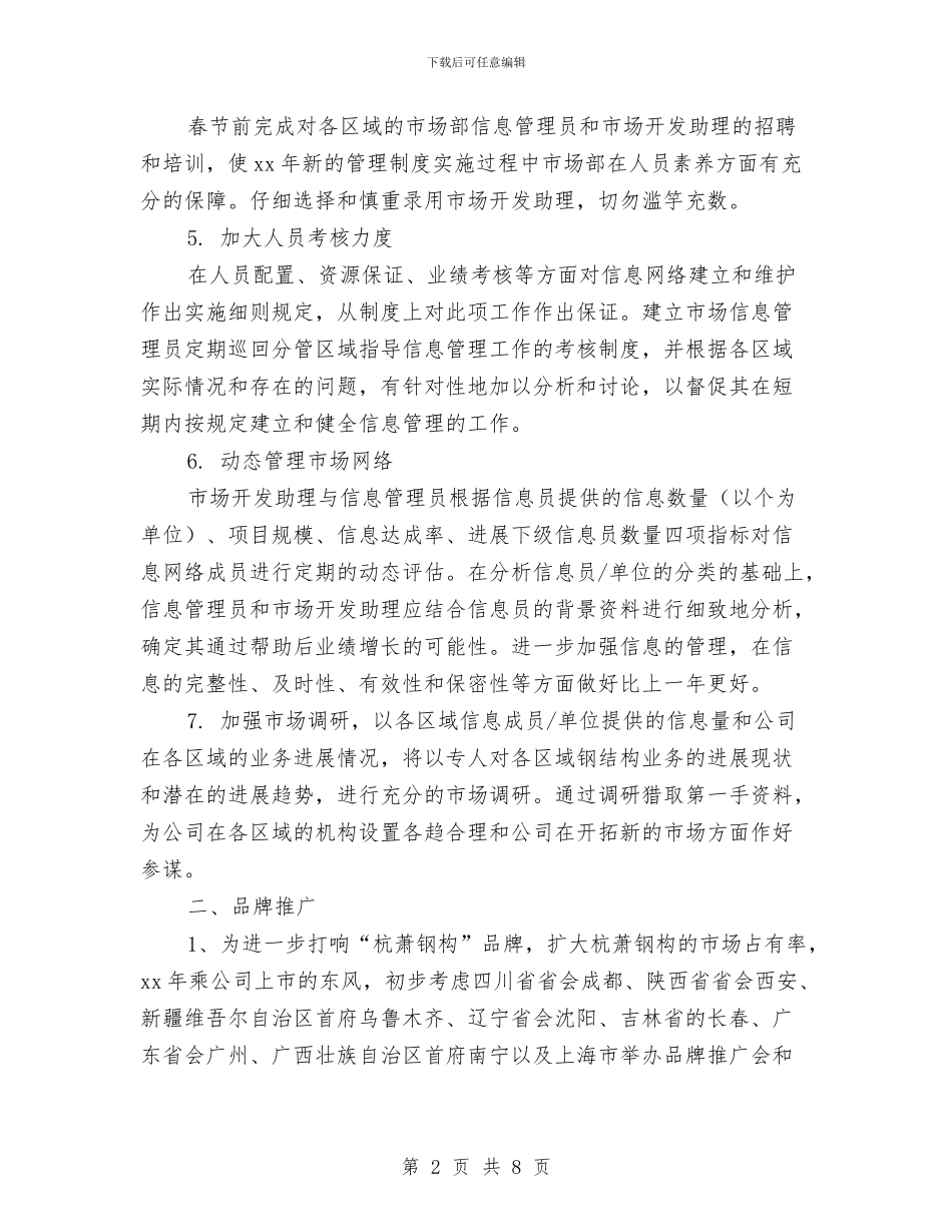 行政助理工作计划与行政助理工作计划书汇编_第2页